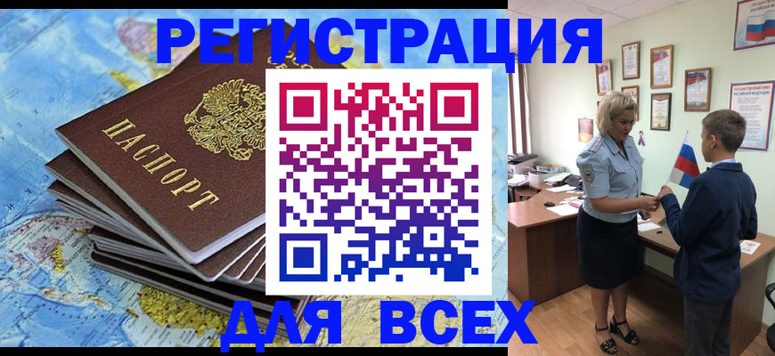 прописка для военкомата в Москве