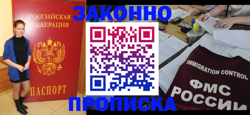 временная регистрация собственник в Москве