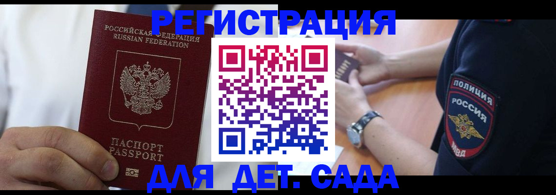 прописка гарантия в Москве