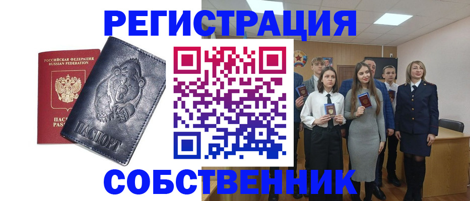 прописка в Москве