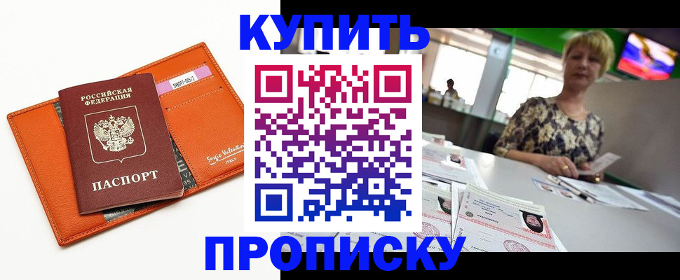 прописка поиск в Москве