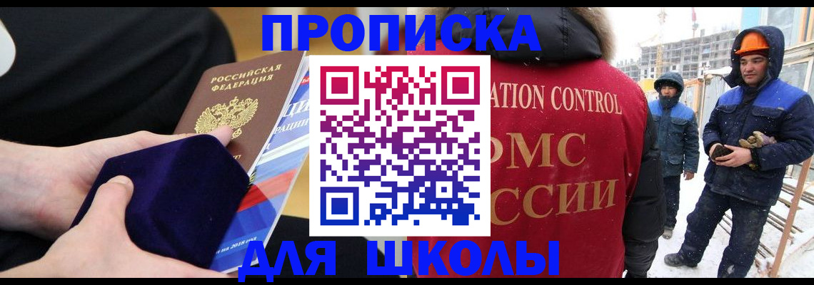 временная регистрация для всех в Москве